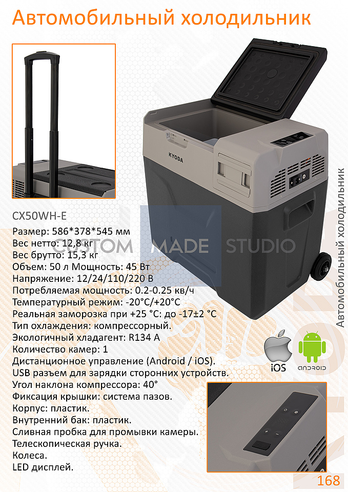 168 Автомобильный холодильник CX