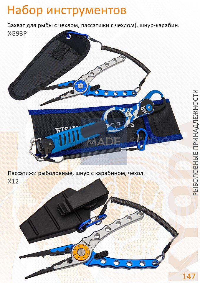 147 Инструменты